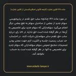 ماده ۱۶۸ لایحه اصلاحی قانون تجارت