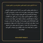 ماده ۱۶۹ لایحه اصلاحی قانون تجارت