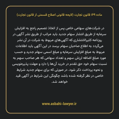 ماده ۱۶۹ لایحه اصلاحی قانون تجارت