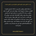 ماده ۱۷۰ لایحه اصلاحی قانون تجارت