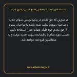 ماده ۱۷۲ لایحه اصلاحی قانون تجارت
