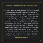 ماده ۱۷۴ لایحه اصلاحی قانون تجارت