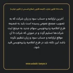 ماده ۱۷۵ لایحه اصلاحی قانون تجارت