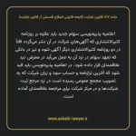 ماده ۱۷۷ لایحه اصلاحی قانون تجارت