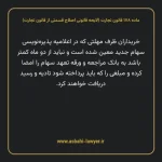 ماده ۱۷۸ لایحه اصلاحی قانون تجارت