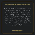 ماده ۱۷۹ لایحه اصلاحی قانون تجارت