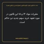 ماده ۱۸۰ لایحه اصلاحی قانون تجارت