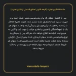 ماده ۱۸۱ لایحه اصلاحی قانون تجارت