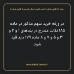 ماده ۱۸۶ لایحه اصلاحی قانون تجارت