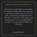 ماده ۱۹۰ لایحه اصلاحی قانون تجارت