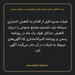 ماده ۱۹۲ لایحه اصلاحی قانون تجارت