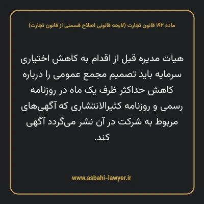 ماده ۱۹۲ لایحه اصلاحی قانون تجارت