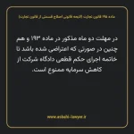ماده ۱۹۵ لایحه اصلاحی قانون تجارت