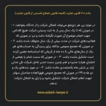 ماده ۲۰۱ لایحه اصلاحی قانون تجارت