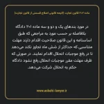 ماده ۲۰۲ لایحه اصلاحی قانون تجارت