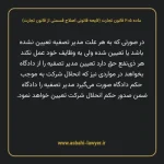 ماده ۲۰۵ لایحه اصلاحی قانون تجارت