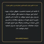 ماده ۲۰۸ لایحه اصلاحی قانون تجارت