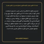 ماده ۲۰۹ لایحه اصلاحی قانون تجارت