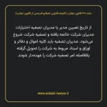 ماده ۲۱۱ لایحه اصلاحی قانون تجارت