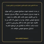 ماده ۲۱۹ لایحه اصلاحی قانون تجارت