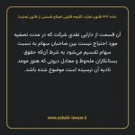 ماده ۲۲۳ لایحه اصلاحی قانون تجارت