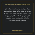 ماده ۲۲۴ لایحه اصلاحی قانون تجارت