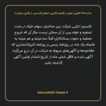 ماده ۲۲۵ لایحه اصلاحی قانون تجارت