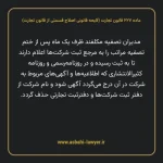 ماده ۲۲۷ لایحه اصلاحی قانون تجارت
