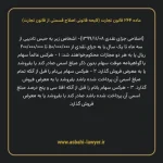 ماده ۲۴۴ لایحه اصلاحی قانون تجارت
