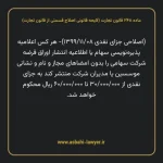 ماده ۲۴۸ لایحه اصلاحی قانون تجارت