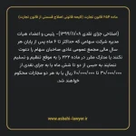 ماده ۲۵۴ لایحه اصلاحی قانون تجارت