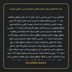 ماده ۲۵۸ لایحه اصلاحی قانون تجارت