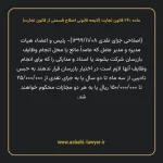 ماده ۲۶۰ لایحه اصلاحی قانون تجارت