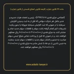 ماده ۲۶۱ لایحه اصلاحی قانون تجارت