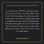 ماده ۲۶۵ لایحه اصلاحی قانون تجارت