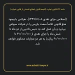 ماده ۲۶۶ لایحه اصلاحی قانون تجارت