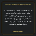 ماده ۲۶۷ لایحه اصلاحی قانون تجارت