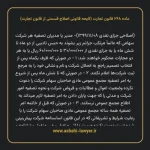 ماده ۲۶۸ لایحه اصلاحی قانون تجارت