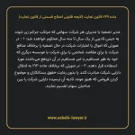 ماده ۲۶۹ لایحه اصلاحی قانون تجارت