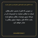 ماده ۲۷۱ لایحه اصلاحی قانون تجارت
