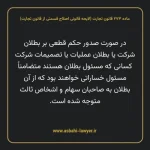 ماده ۲۷۳ لایحه اصلاحی قانون تجارت