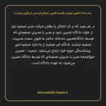 ماده ۲۷۵ لایحه اصلاحی قانون تجارت