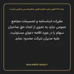 ماده ۲۷۷ لایحه اصلاحی قانون تجارت