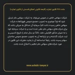 ماده ۲۷۸ لایحه اصلاحی قانون تجارت
