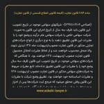 ماده ۲۸۴ لایحه اصلاحی قانون تجارت