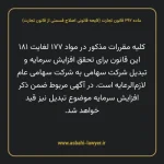 ماده ۲۹۲ لایحه اصلاحی قانون تجارت