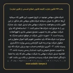 ماده ۲۹۴ لایحه اصلاحی قانون تجارت