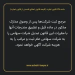 ماده ۲۹۵ لایحه اصلاحی قانون تجارت
