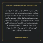 ماده ۲۹۶ لایحه اصلاحی قانون تجارت