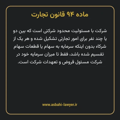 ماده ۹۴ قانون تجارت